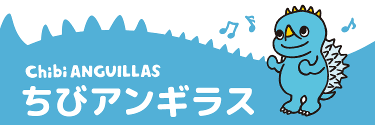 ちびアンギラス
