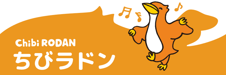 ちびラドン