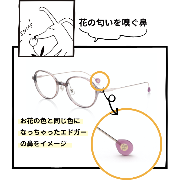 お花の色と同じ色になっちゃったエドガーの鼻をイメージ