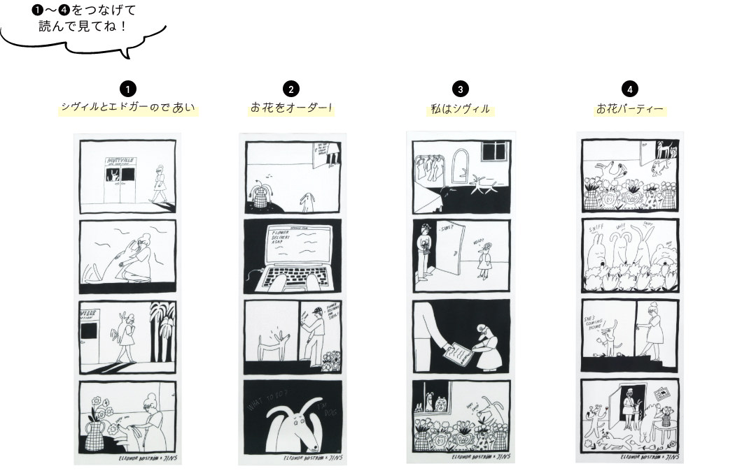 「エドガーとシヴィルの物語」が4コマになったセリート