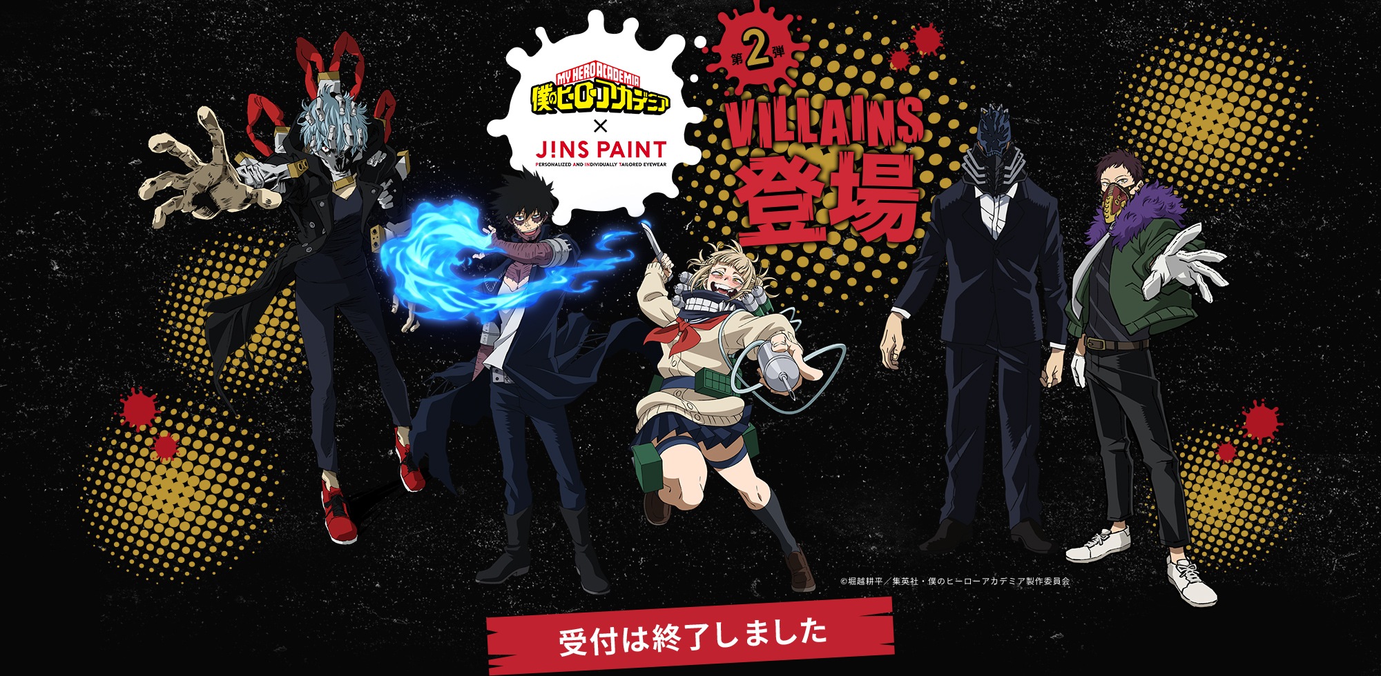 JINS PAINT × 僕のヒーローアカデミア（ヴィラン）