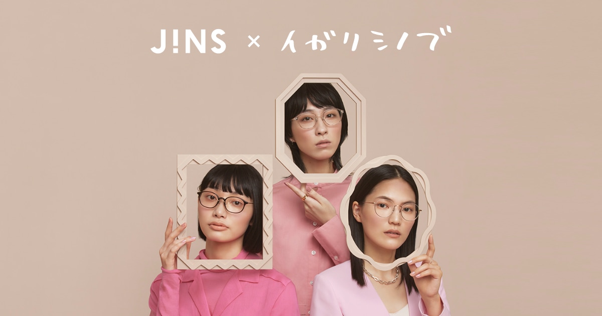 Jins イガリシノブ