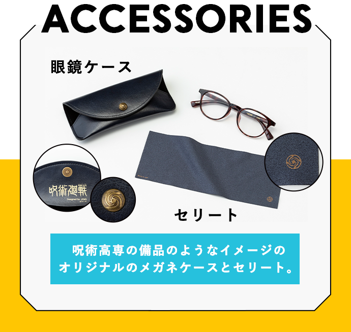 眼鏡ケース セリート