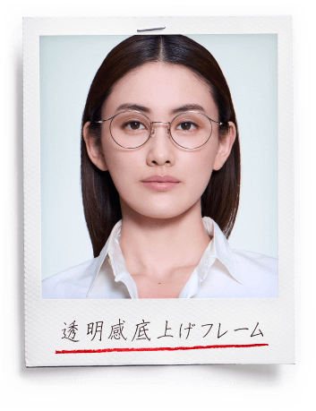透明感底上げフレーム