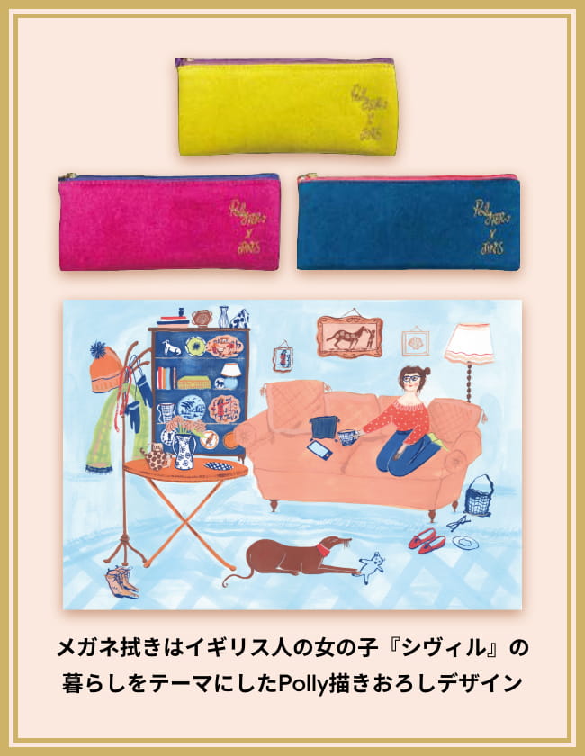 限定ソフトケースとメガネ拭き