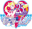 美少女戦士セーラームーン25周年記念