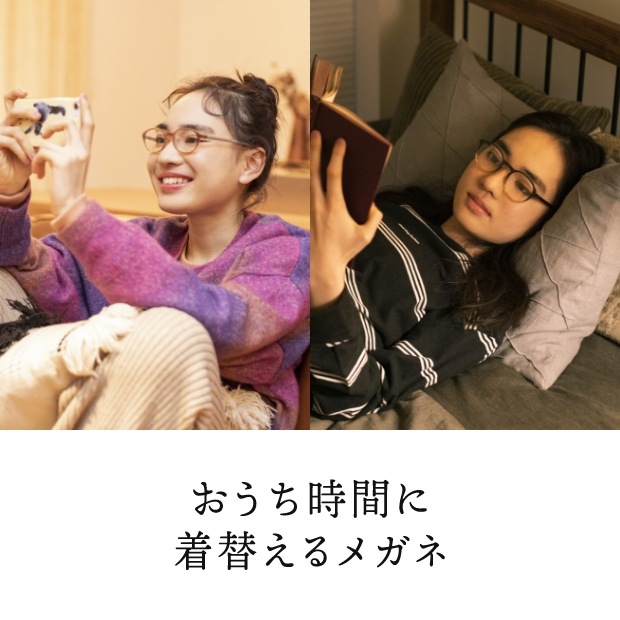 おうちメガネ