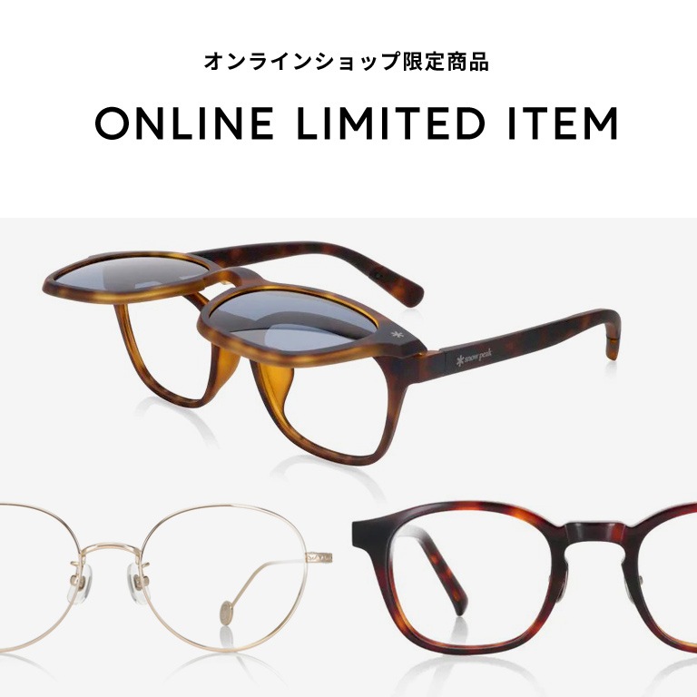 オンライン限定商品