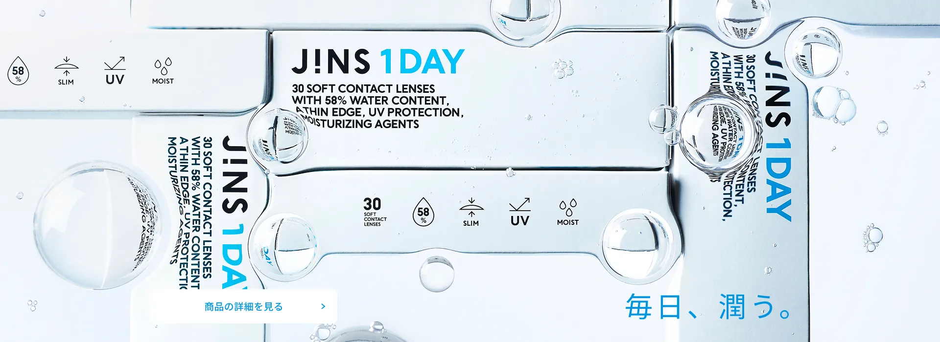 JINS 1DAY.毎日潤う。