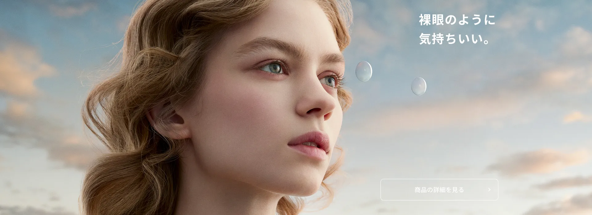 JINS 1DAY シリコーンハイドロゲル.裸眼のように気持ちいい。