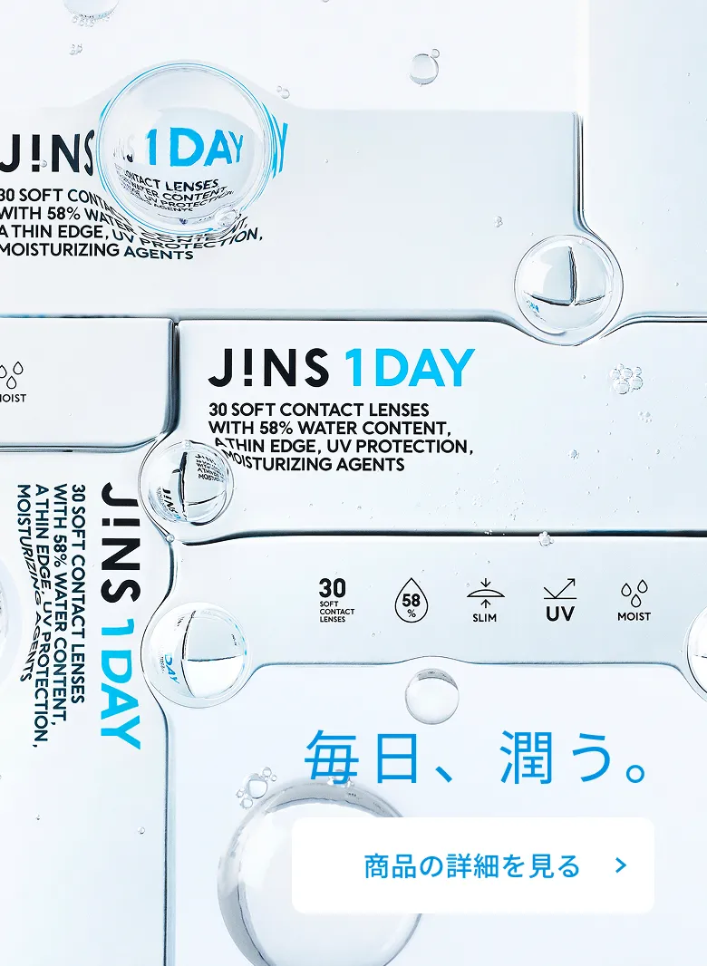 JINS 1DAY.毎日潤う。