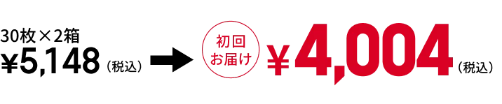 初回限定4,004円（税込）