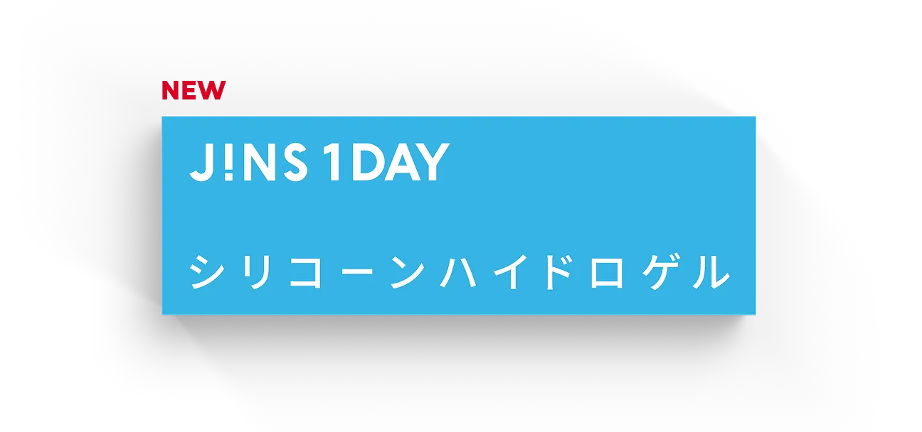 JINS 1DAY シリコーンハイドロゲルのパッケージ