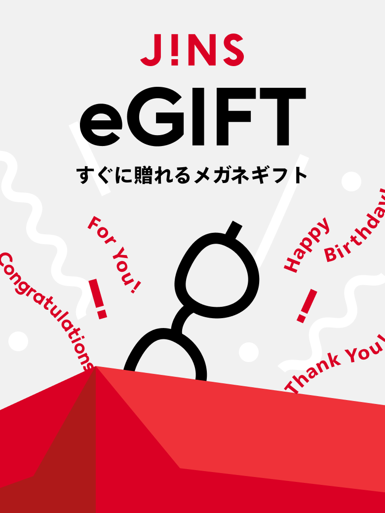 JINS eGIFT すぐに贈れるメガネギフト