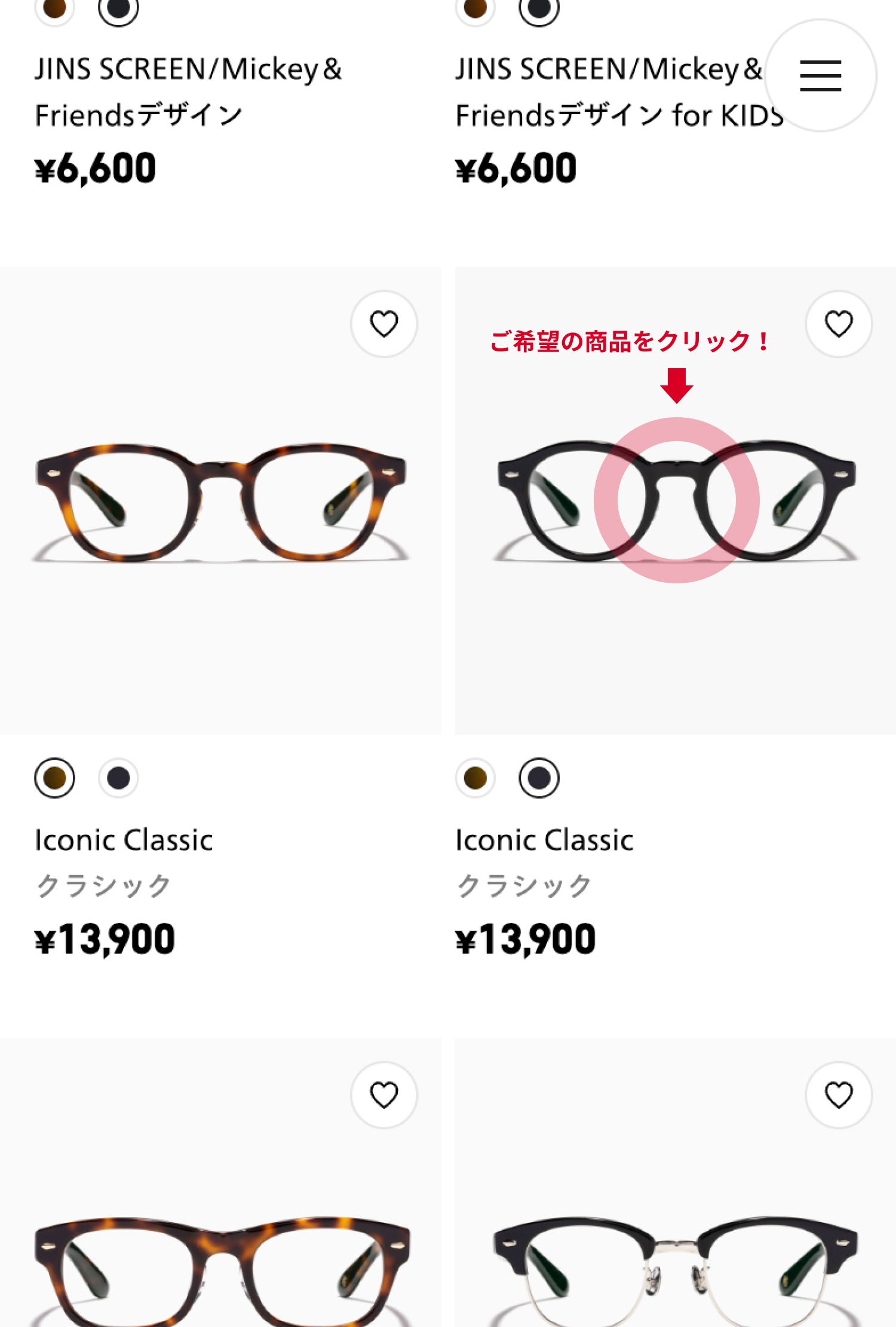 商品一覧から試着したい商品をタップ(クリック)