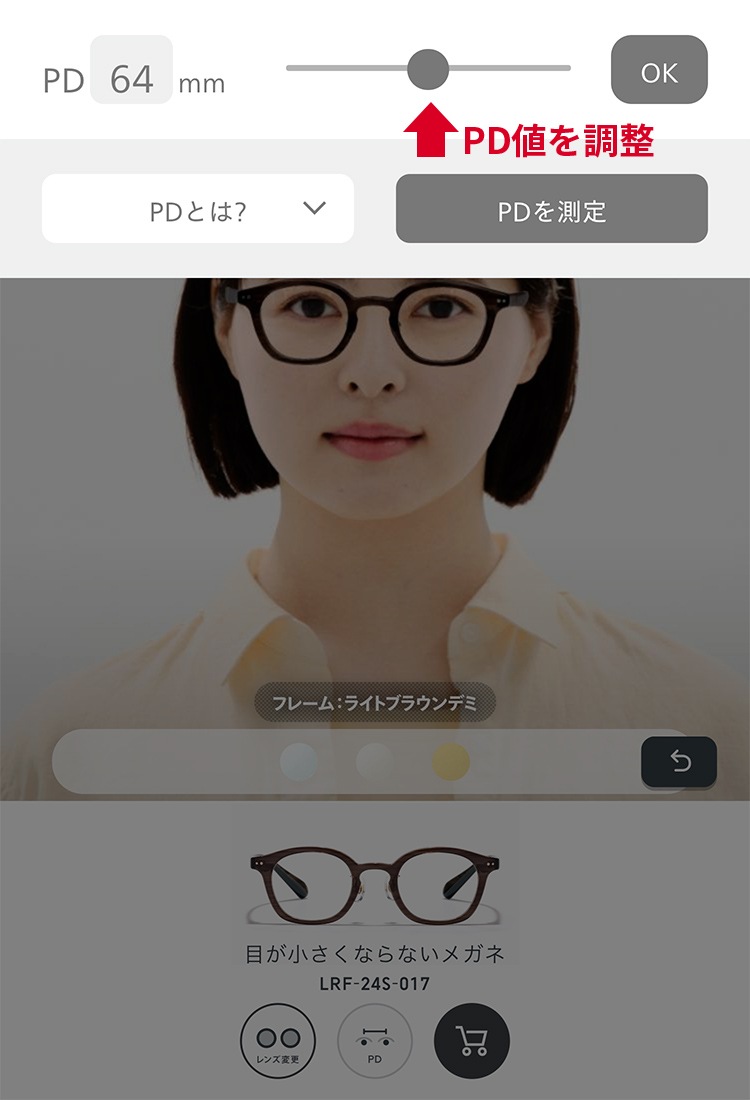 PD値のチューニングも可能