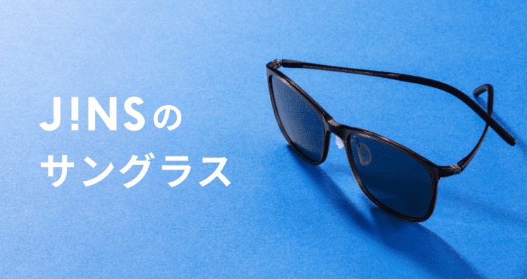 サングラス　人気商品ランキング　お手入れ方法