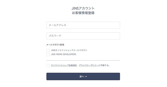 JINSアカウント 登録フォーム