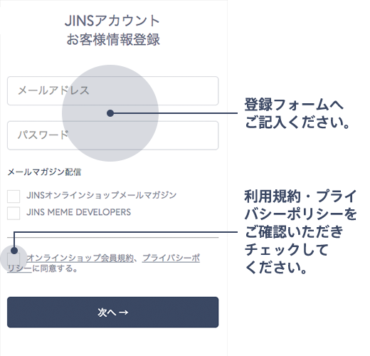 JINSアカウント 登録フォーム