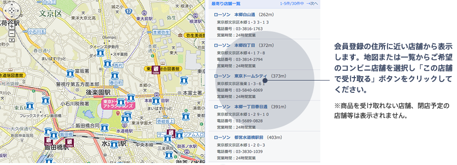 コンビニ店舗選択
