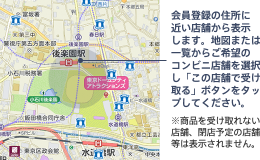 コンビニ店舗選択