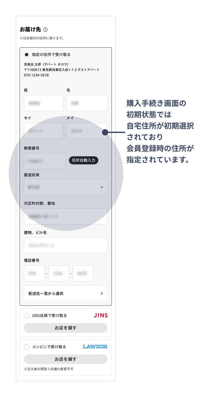 商品の受け取り方法 ご利用ガイド Jins 眼鏡 メガネ めがね