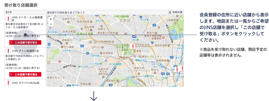 受け取り店舗選択