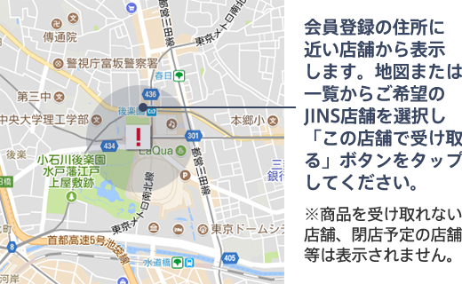 受け取り店舗選択