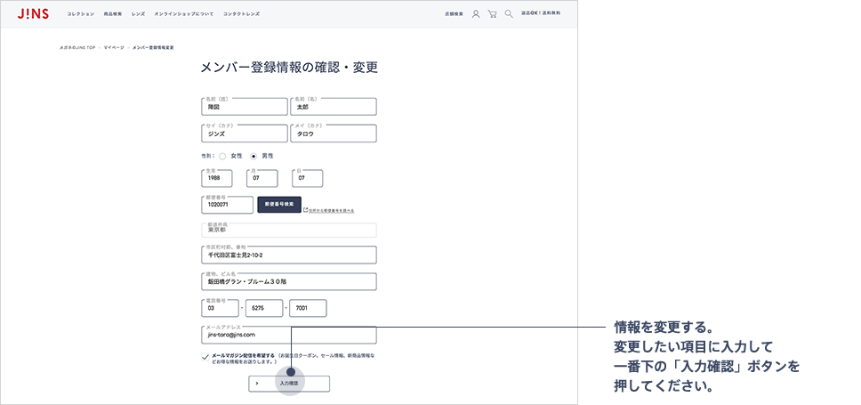 マイページの使い方 ご利用ガイド Jins 眼鏡 メガネ めがね