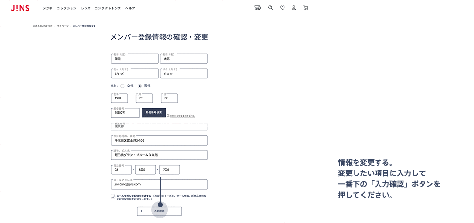 メンバー登録情報の確認、変更