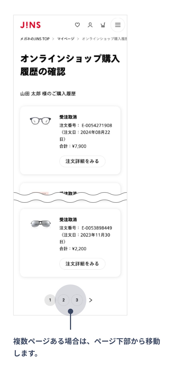ご注文いただいた商品の一覧や購入履歴の確認ができます