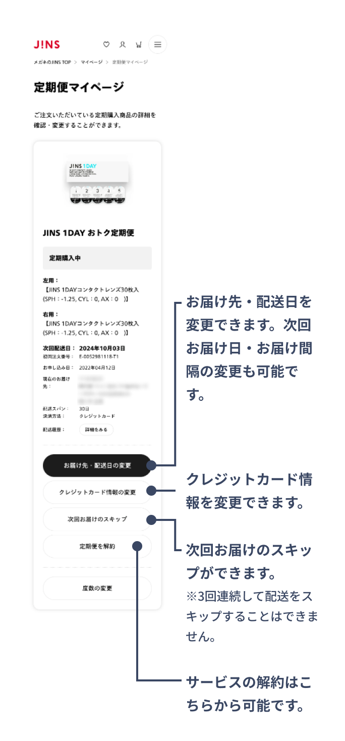 定期購入の確認