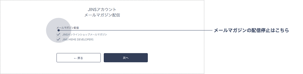 メールマガジンの配信停止ができます。