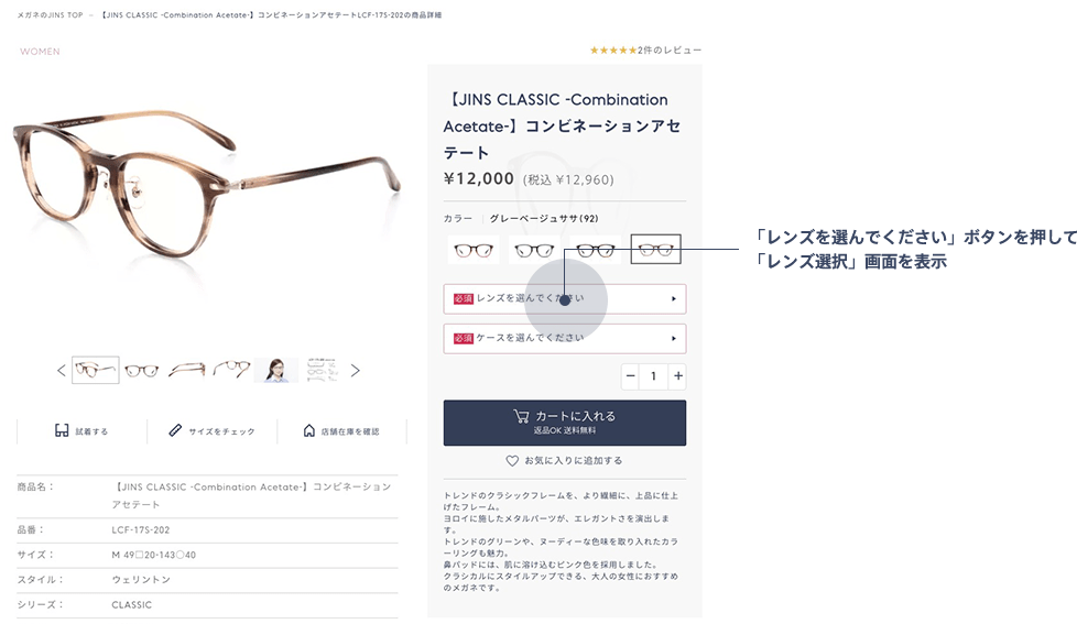 レンズ交換券付きで購入してjins店舗でレンズ交換 度付きメガネの購入方法 ご利用ガイド Jins 眼鏡 メガネ めがね