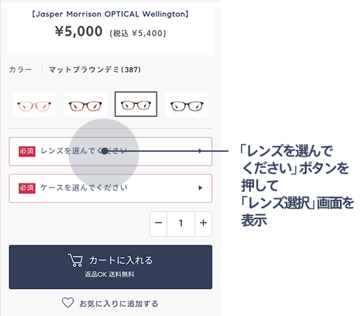 レンズ交換券付きで購入してjins店舗でレンズ交換 度付きメガネの購入方法 ご利用ガイド Jins 眼鏡 メガネ めがね