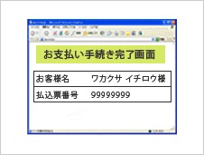 払込票を印刷