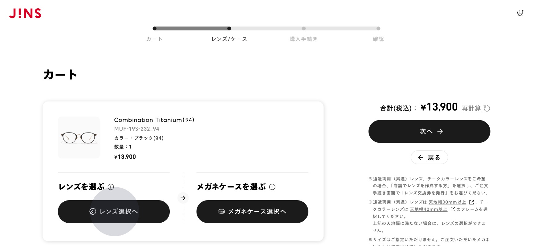 レンズ/ケース選択画面／レンズ選択画面