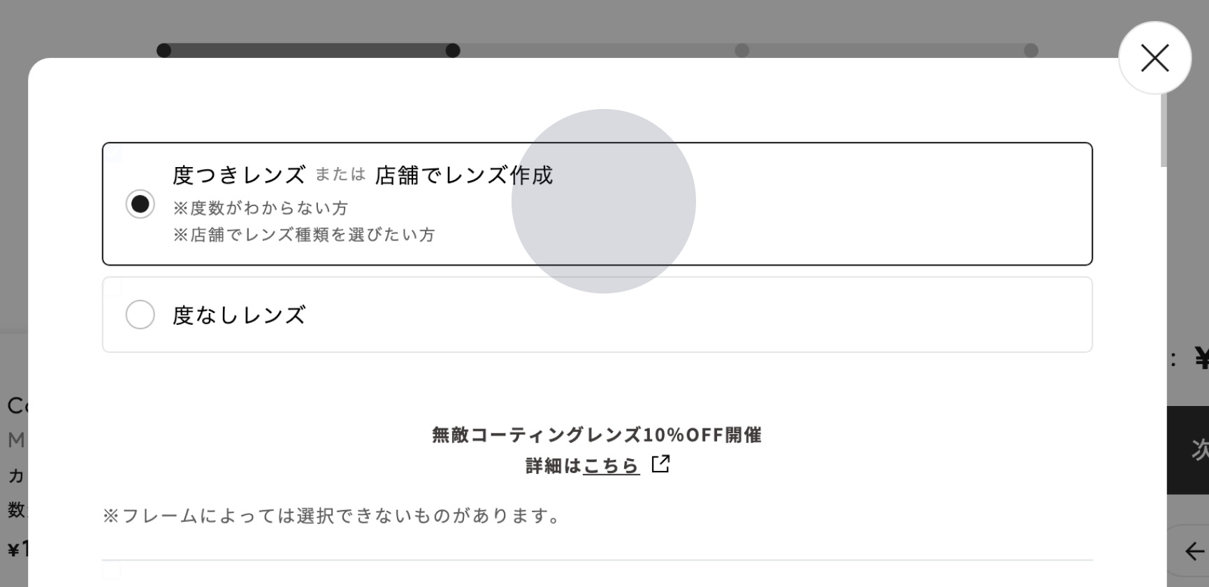 レンズ/ケース選択画面／レンズ選択画面