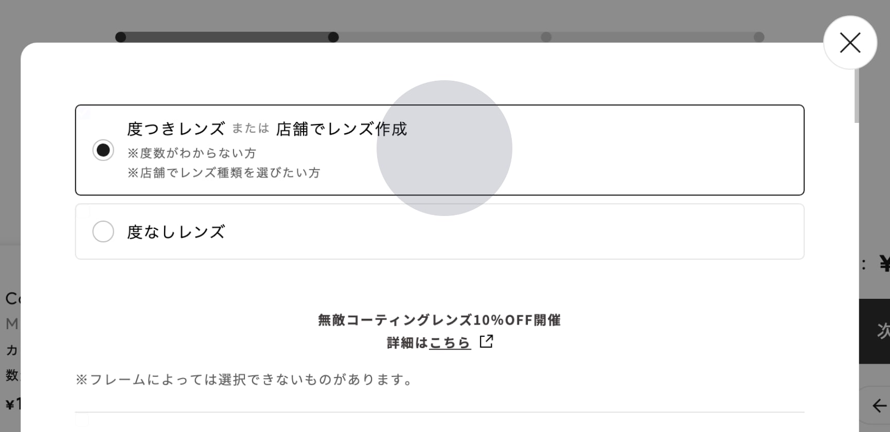 レンズ/ケース選択画面/レンズ選択画面