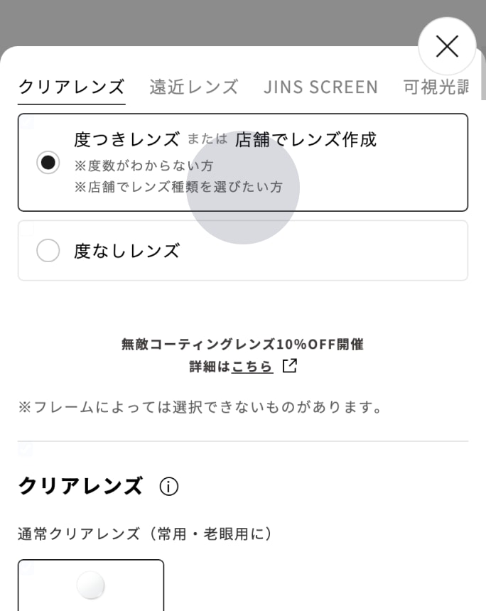 レンズ/ケース選択画面／レンズ選択画面