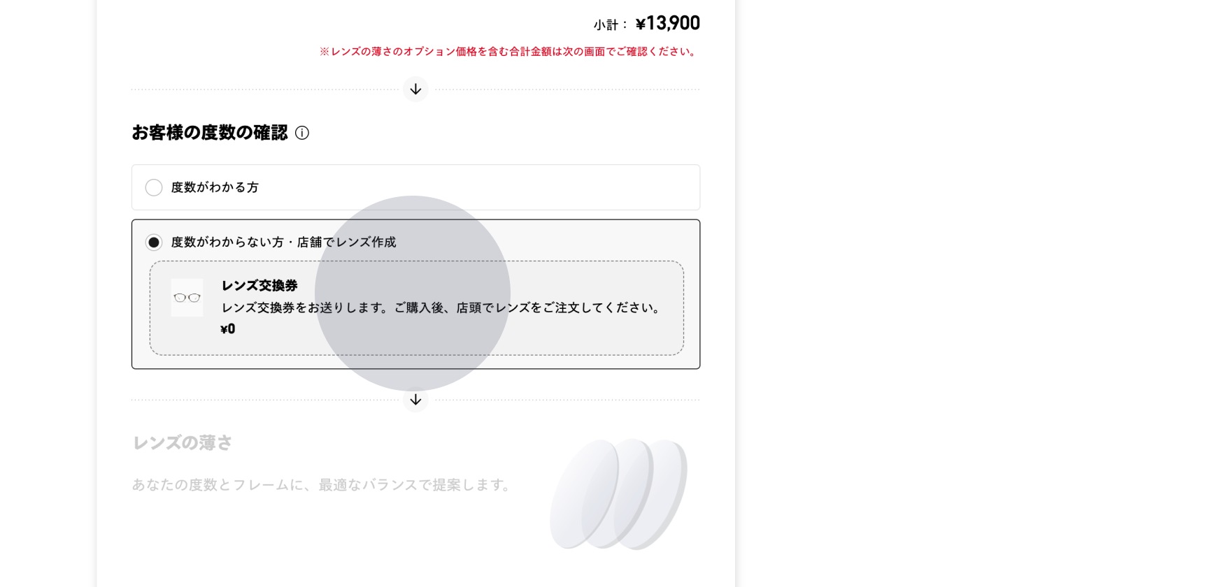 ご注文画面