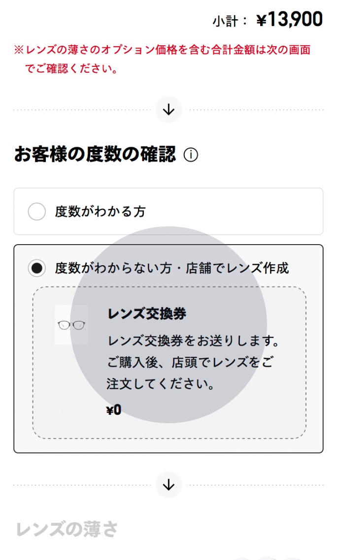 ご注文画面