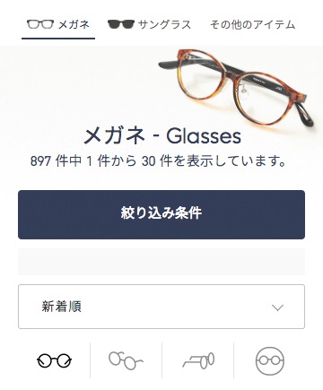 商品検索について ご利用ガイド Jins 眼鏡 メガネ めがね