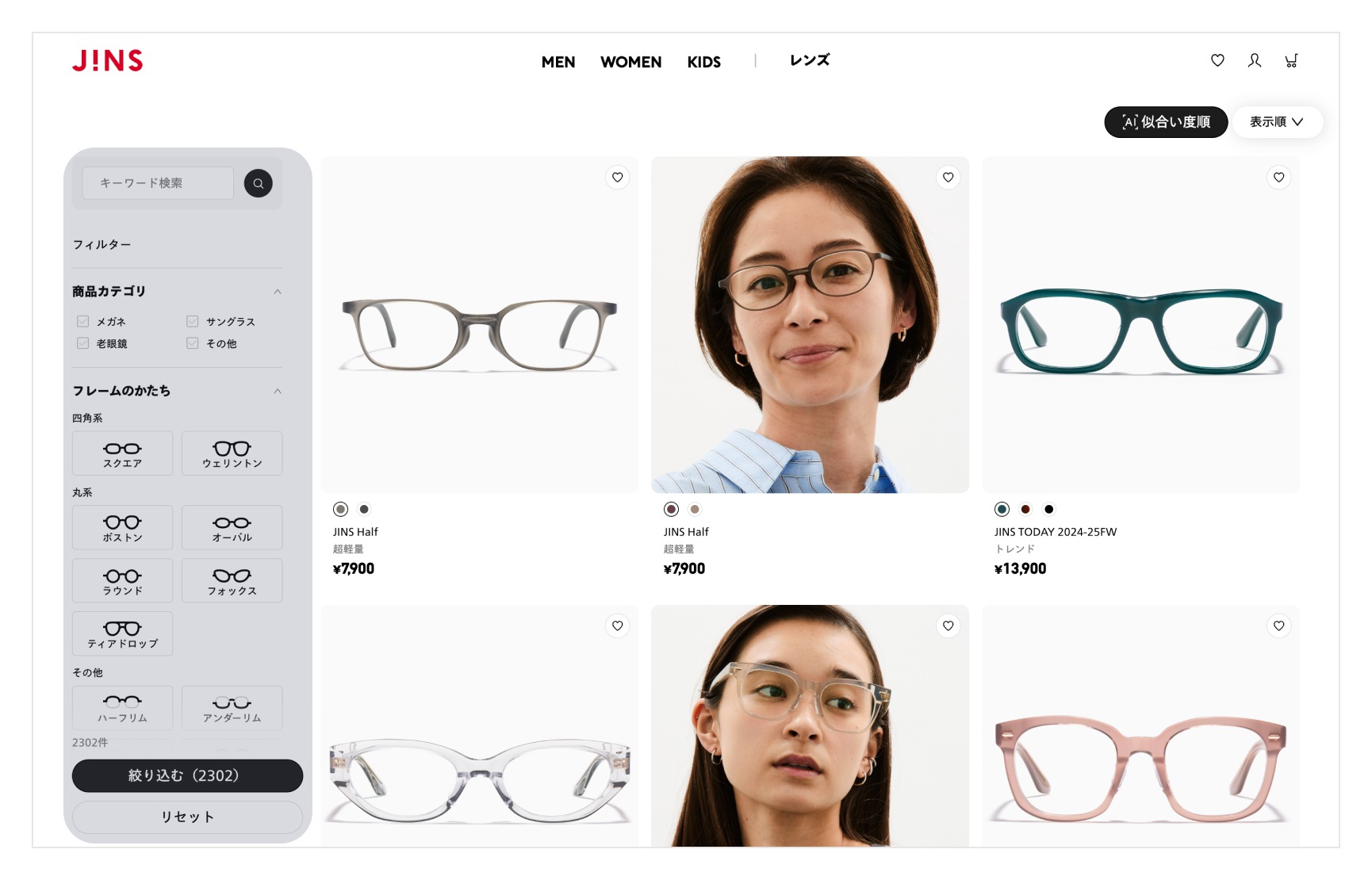 商品検索について ご利用ガイド Jins 眼鏡 メガネ めがね 商品検索について ご利用ガイド Jins 眼鏡 メガネ めがね