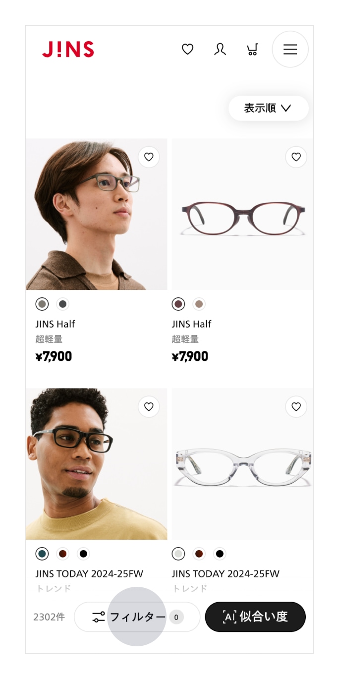 商品検索 | ご利用ガイド | JINS 【公式】- メガネ(眼鏡・めがね 商品検索 | ご利用ガイド | JINS 【公式】- メガネ(眼鏡・めがね