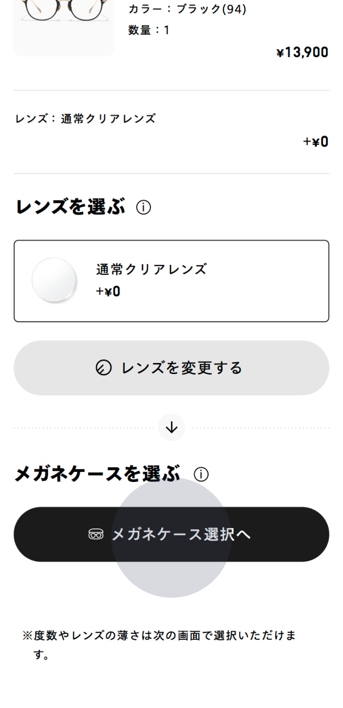 レンズ/ケース画面/ケース選択画面