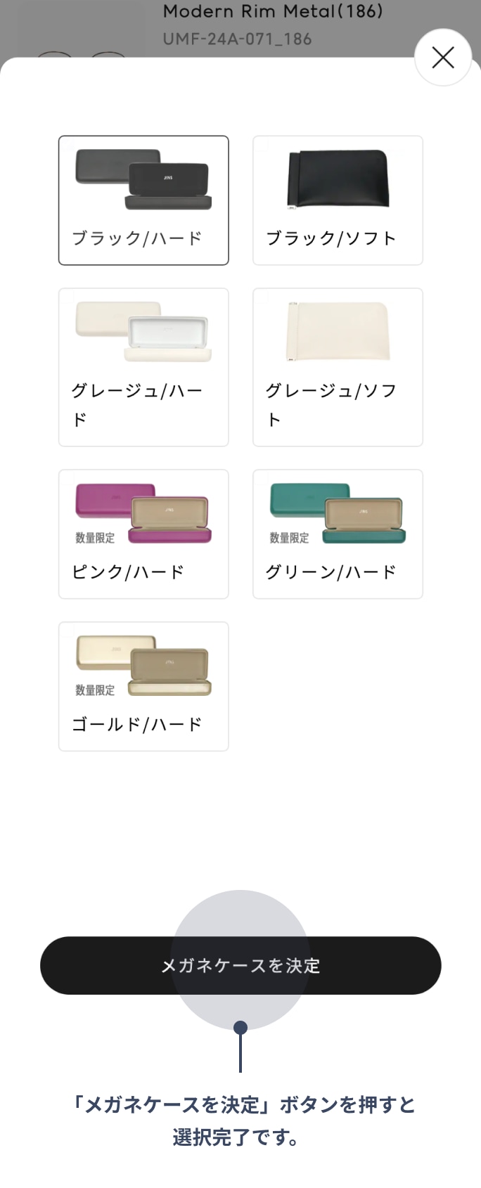 レンズ/ケース画面/ケース選択画面