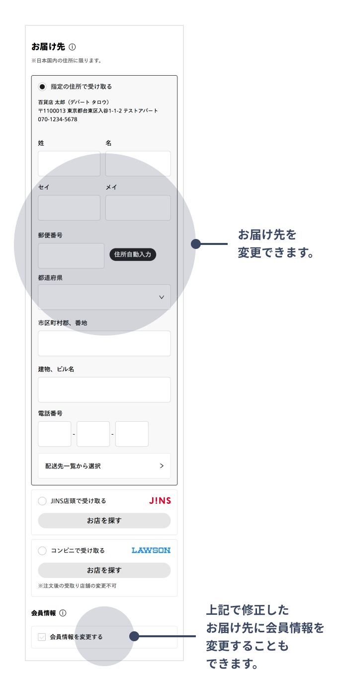 買い物カートの下の欄に表示される「お届け先」を変更します