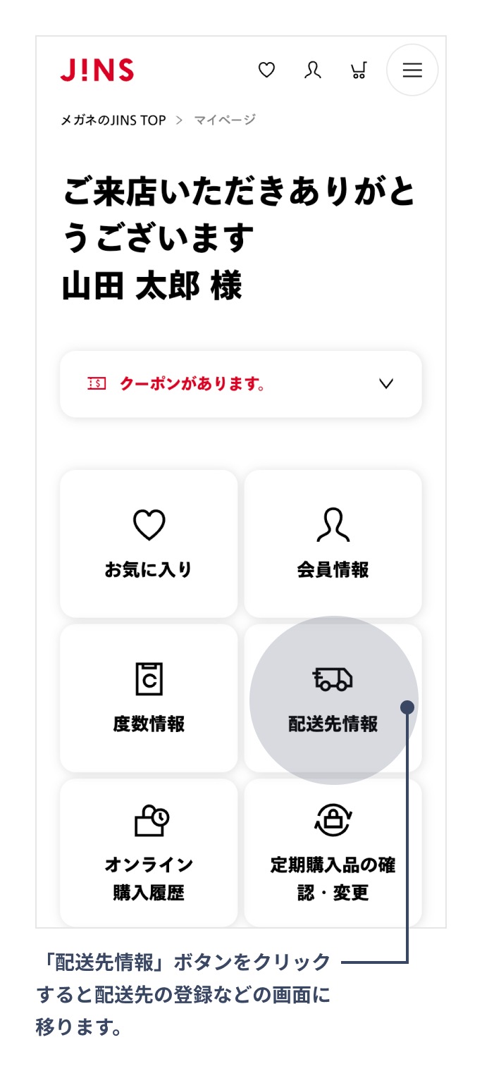 マイページにログイン後、メニューの「配送先情報一覧」から変更が行えます