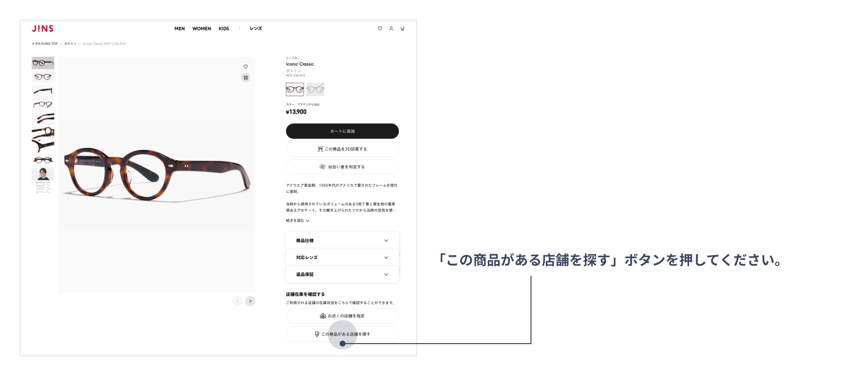 <WEB在庫タブ>で商品詳細下部の店舗在庫ボタンをクリック